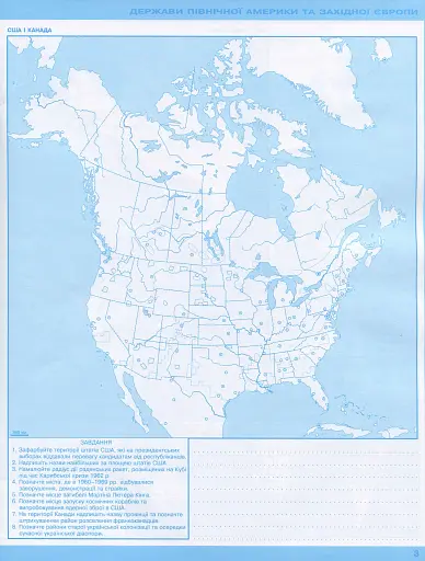 Всесвітня історія. Історія України 11 клас. Контурні карти - фото 5