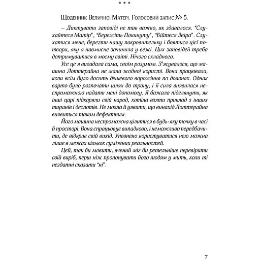 Ціна визнання - Клименко Ілля (9789669443328) - фото 8