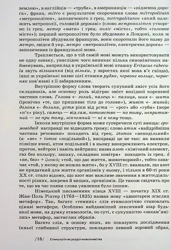 Українська етимологія - фото 16