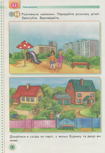 Українська мова. 1 клас. Підручник. Частина 2 - фото 3