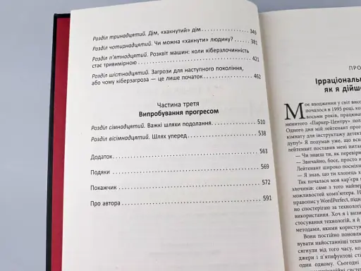 Злочини майбутнього - фото 5