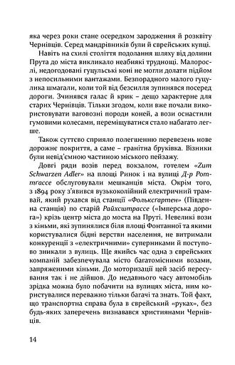 Історія чернівецьких євреїв - фото 11