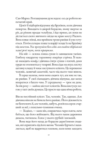 Інструменталістка - фото 3