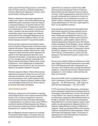 Журнал Локальна історія. Поділля №9/2025 (83) - фото 8