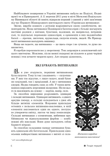 Дивовижний витинанковий світ - фото 7