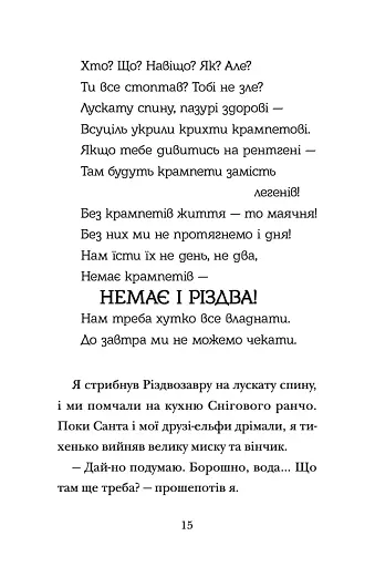 Хлопавка для Різдвозавра - фото 8