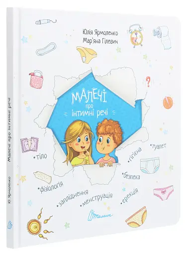 Малечі про інтимні речі - фото 3