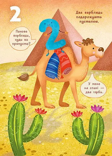 Перша книжка малюка. Цифри - фото 3