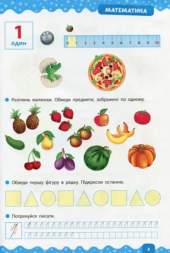 Тренажер дошкільника. Комплексний - фото 2