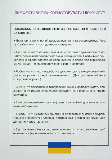 English for psychologist - фото 6