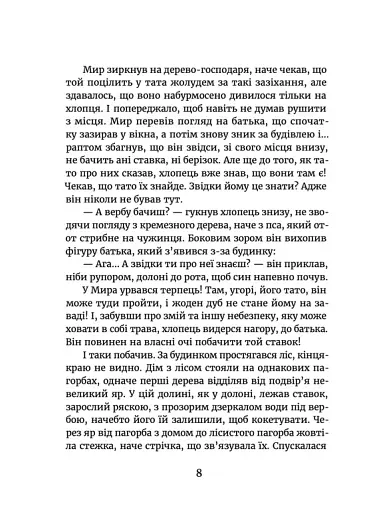 Мир між світами - фото 6