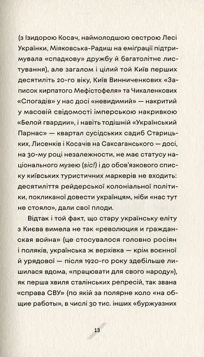 Як рубали вишневий сад, або Довга дорога з Бад-Емса - фото 7