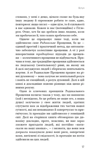 Радикальне Самопрощення. Прямий шлях до істинного прийняття себе - фото 13