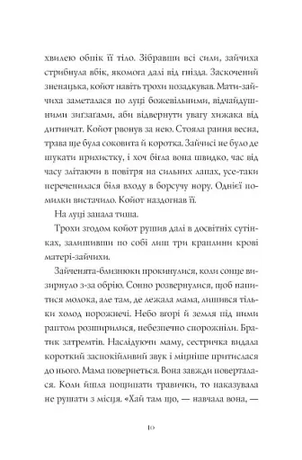 Дикий Народ. Книга 1 - фото 5