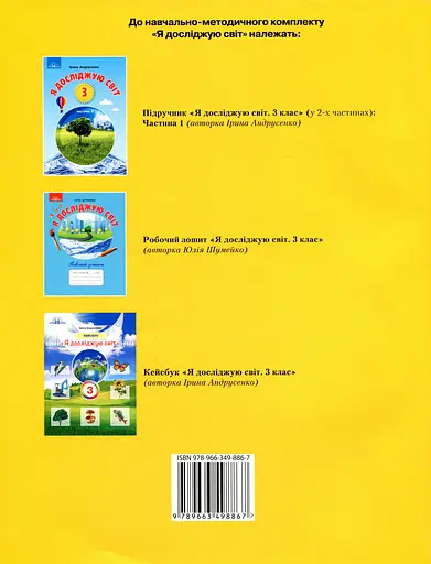 Я исследую мир. 3 класс. Диагностические работы для итоговой аттестации по интегрированному курсу - фото 2