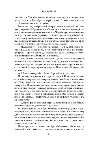 Шантарам - фото 10