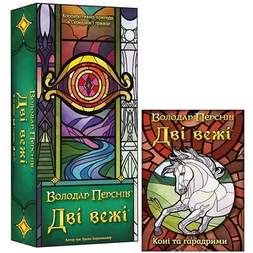 Настільна гра Geekach Games Дві вежі. Карткова гра + Дві вежі. Карткова гра - Коні та гарадрими (укр.) (GKCH0275+1) - фото 1