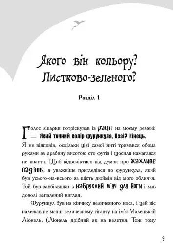 Слизький злочин. Лікарка для монстрів. Книга 3 - фото 4