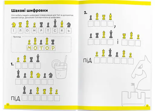 Настольная игра The Brainy Band Тетрадь Основы шахмат и логика. Часть 2 (укр.) (УКР082) - фото 4