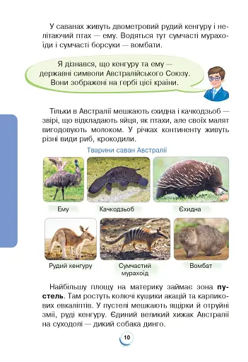 Я досліджую світ. Підручник. 4 клас. У 2-х частинах. Частина 2 - фото 9
