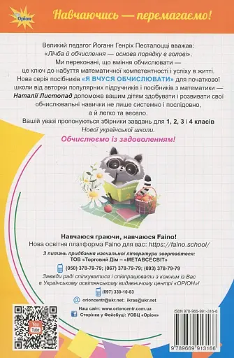 Я вчуся обчислювати. Збірник вправ і завдань з математики. 2 клас - фото 2