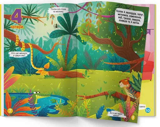 Меганаліпки. Лічба - фото 3