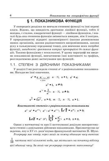 Геометрія. 10-11 класи - фото 5