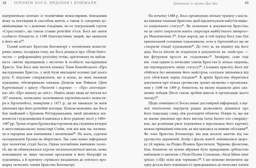 Ієронім Босх. Видіння і кошмари - фото 10