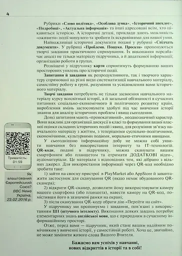 Всесвітня історія. 11 клас. Підручник - фото 4