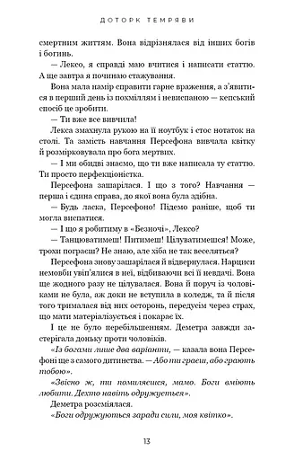 Гадес і Персефона. Доторк темряви. Книга 1 - фото 11