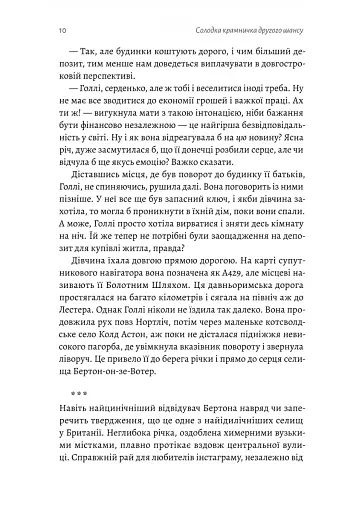 Солодка крамничка другого шансу - фото 5