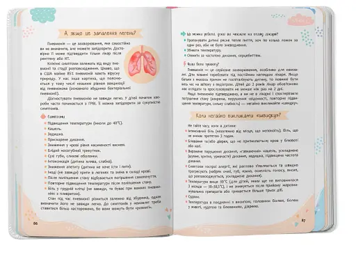 Зрозуміла медицина. Порадник для матусь - фото 11