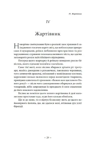 Паризький сплін - фото 8