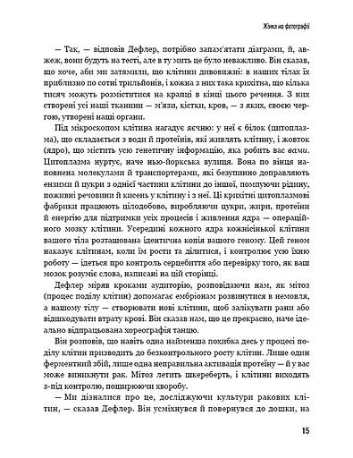 Безсмертне життя Генрієтти Лекс - фото 10