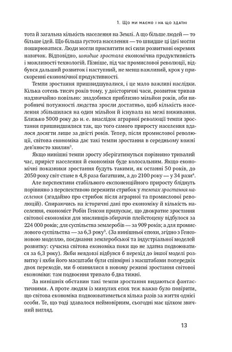 Суперінтелект. Стратегії і небезпеки розвитку розумних машин - фото 10