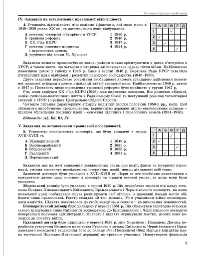 ЗНО 2023. Історія України. Комплексна підготовка - фото 3