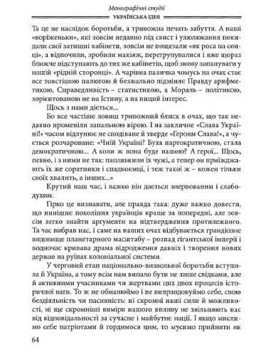 Українська Ідея - фото 10