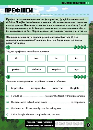 MINECRAFT Англійська мова. Офіційний посібник. 11-12 років - фото 5