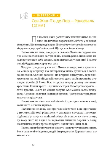 Дорога святого Якова - фото 2