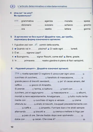 Italiano граматика - це просто! Тренінг з граматики - фото 7