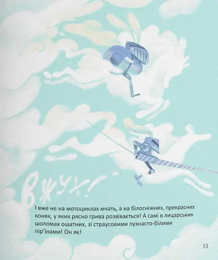 Позахмарна історія - фото 9