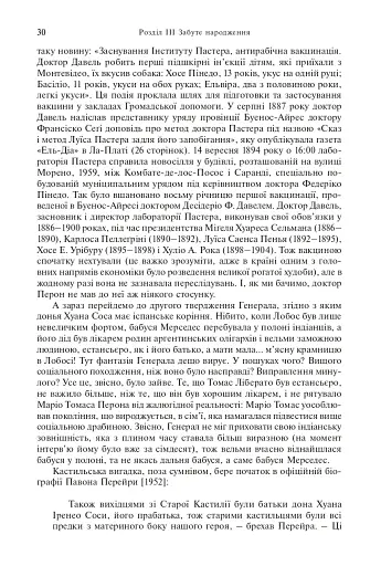 Перон. Можлива історія - фото 9