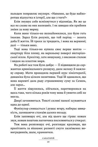 Санаторій - фото 18