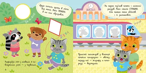 Малюк Киць-Киць: Мої емоції - фото 2