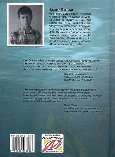 Те, що серед нас - фото 2