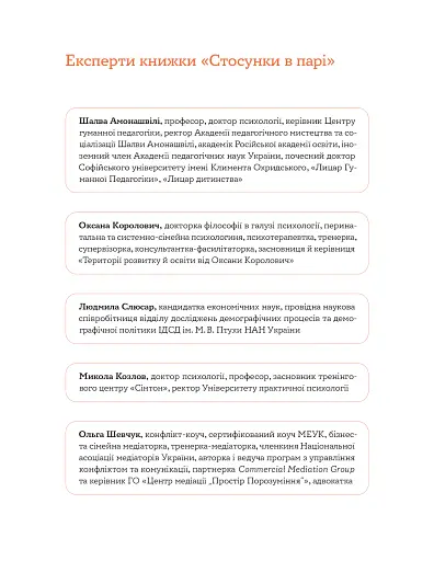 Стосунки в парі . Як створити міцну і щасливу родину - фото 6