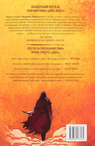 Дюна. Книга 1 - фото 3