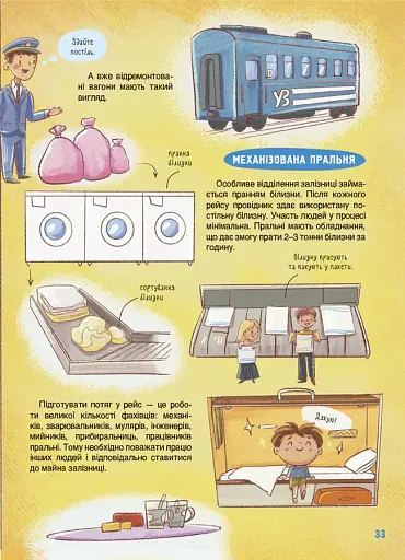 Як це влаштовано: Залізниця - фото 11