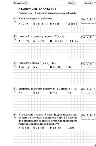 Алгебра. 7 клас. Оцінювання результатів навчання. Збірник діагностичних та підсумкових робіт - фото 3