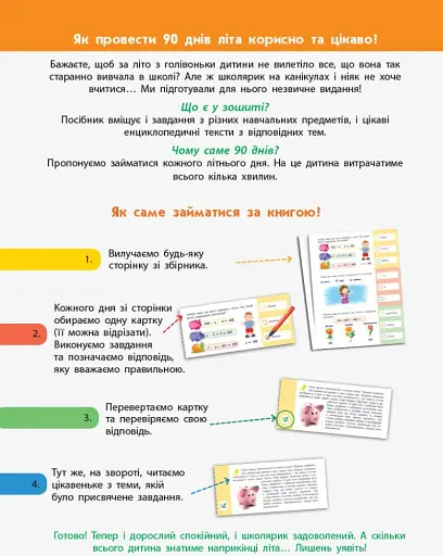 90 днів літа. Картки на кожен день. Скоро 4 клас - фото 2